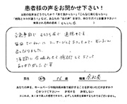 患者さんの声138